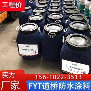 FYT 1桥面防水涂料路桥专用二阶反应型聚合物改性沥青防水粘接剂