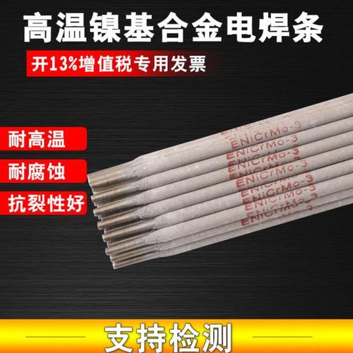 ENiCrMo-3 ENiCrFe-3 ENiCrMo-4镍基焊条182 625镍基合金焊条C276
