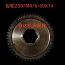 60X14机床配件2047 Z50 沈阳机床厂CW61100床头箱齿轮2047