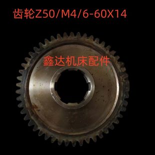 60X14机床配件2047 Z50 沈阳机床厂CW61100床头箱齿轮2047