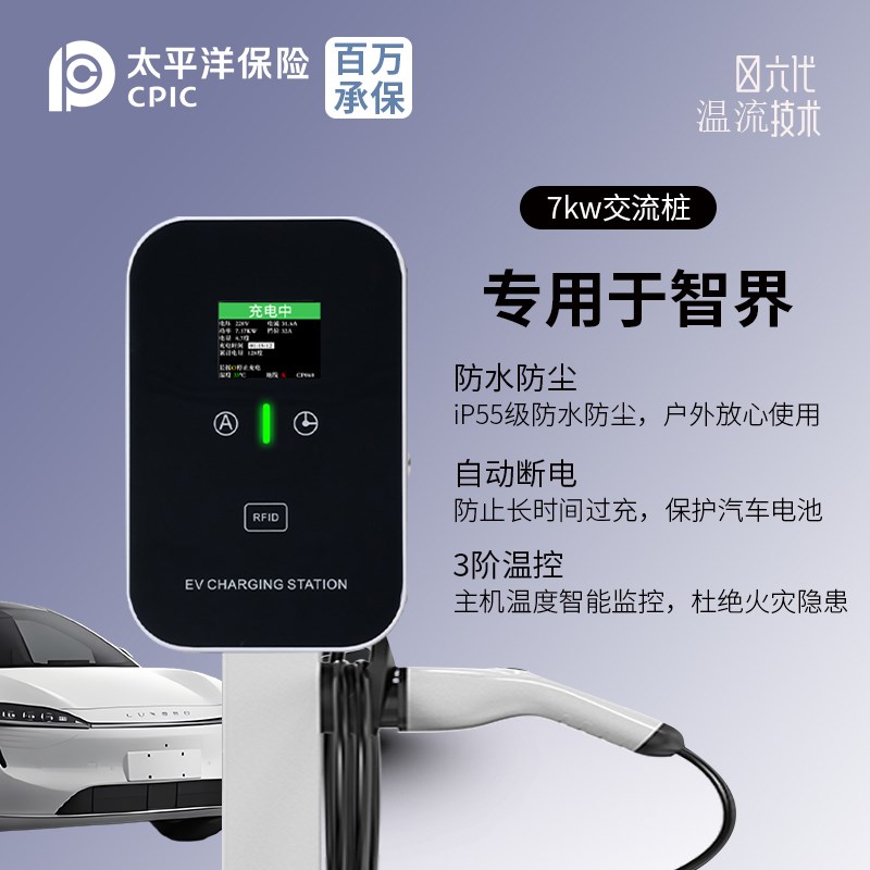 适用智界S7/R7充电桩新能u源充电枪220V7KW电动汽车充电器家用专