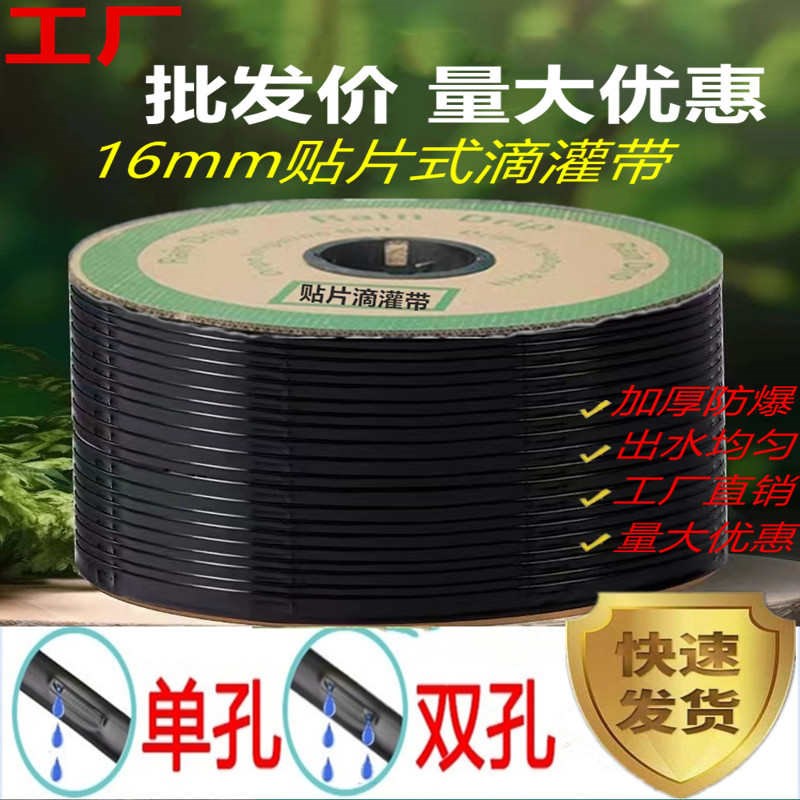 新型滴灌带16mm贴片式滴管农用滴灌管大棚蔬菜滴Y管带微喷水带