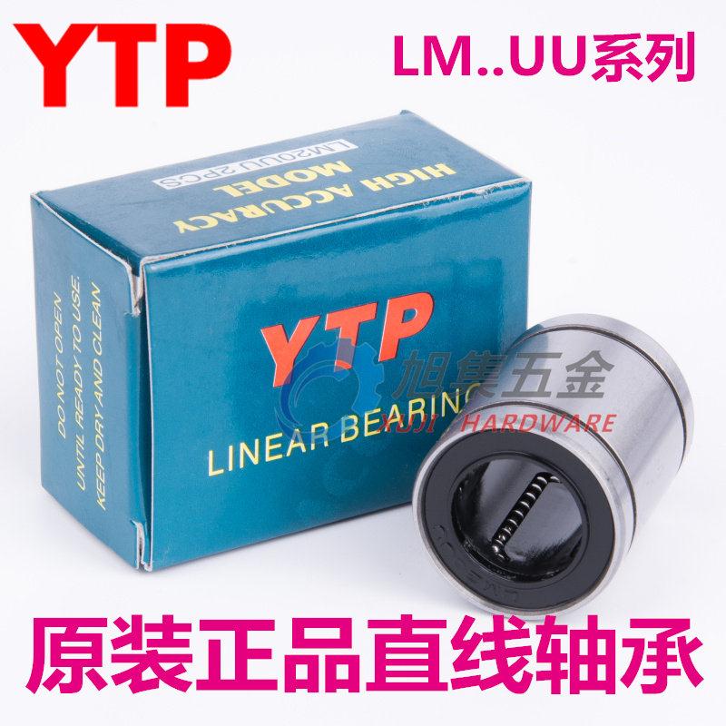 现货速发YTP 直线运动线性轴承 5UU G尺寸5*10*15长寿命高精度*