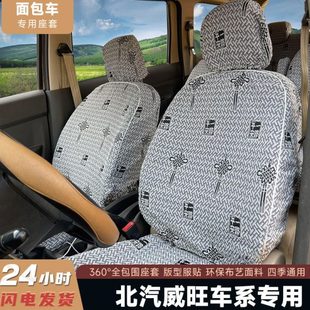 206 M30面包车亚麻布座套7 306 M20 8座加厚坐垫 307 北汽威旺205