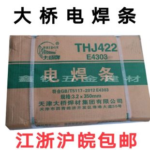 3.2 大桥牌THJ422结J422 J507碳钢E4303电焊条2.5 J506 4.0 J502