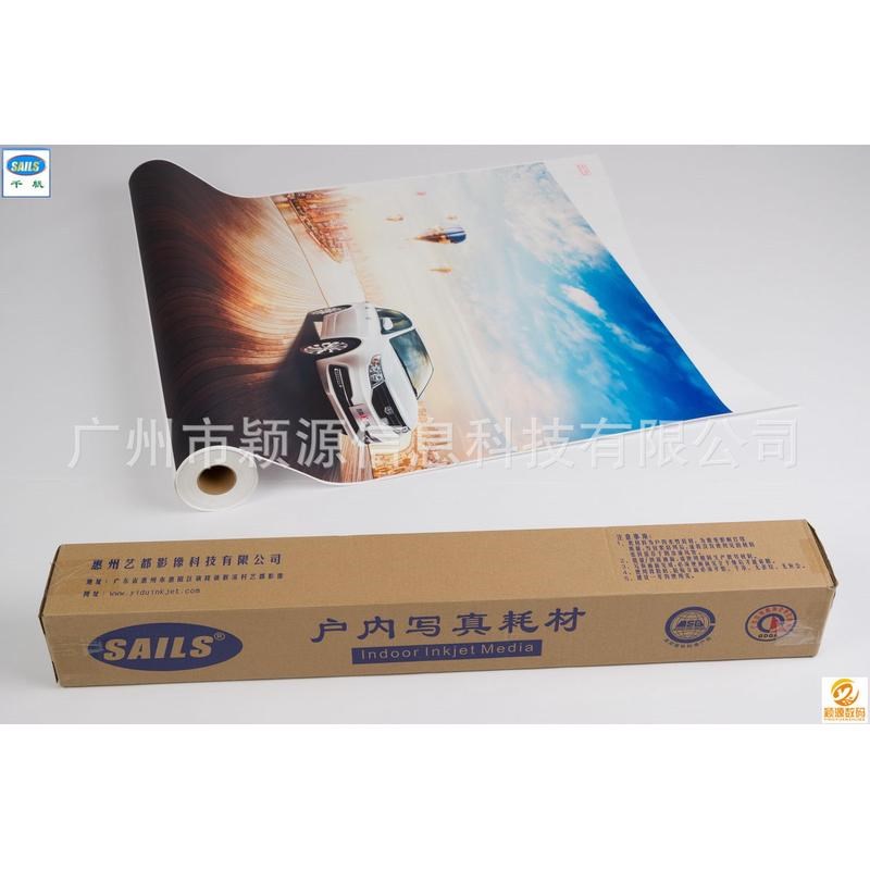 千帆110GPP背胶纸户内广告喷绘写真耗材水L性喷墨打印卷筒PP背胶