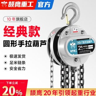 手拉吊葫芦1吨2吨3吨导链5吨手动家用起重紧线器吊机具倒链铁葫芦
