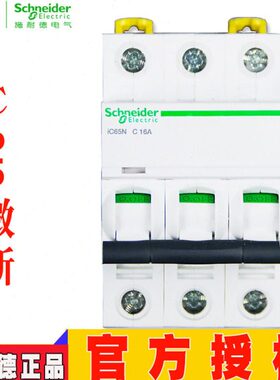 空开IC65N 3P C D 1A 2A 4A 6A 10A 16A 20A 25A 32A 40A 50A 63A