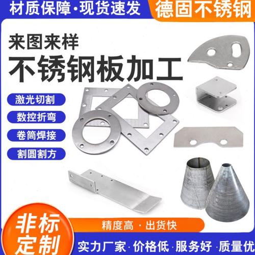 不锈钢板加工定制304板材激光切割 折弯卷板焊接 310S割法兰割元