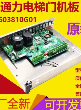 通力电梯门机板KM603810G01/KM606040G01 6069900 606060 602810