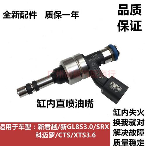 新君越GL8S3.0SRX科迈罗CTS缸内直喷油嘴XTS直接喷油器燃油喷射器