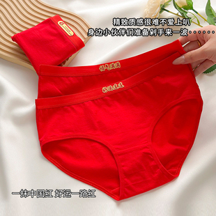 福运红内裤女纯棉抗菌红色本命年新年女生新款马年结婚女款三角裤