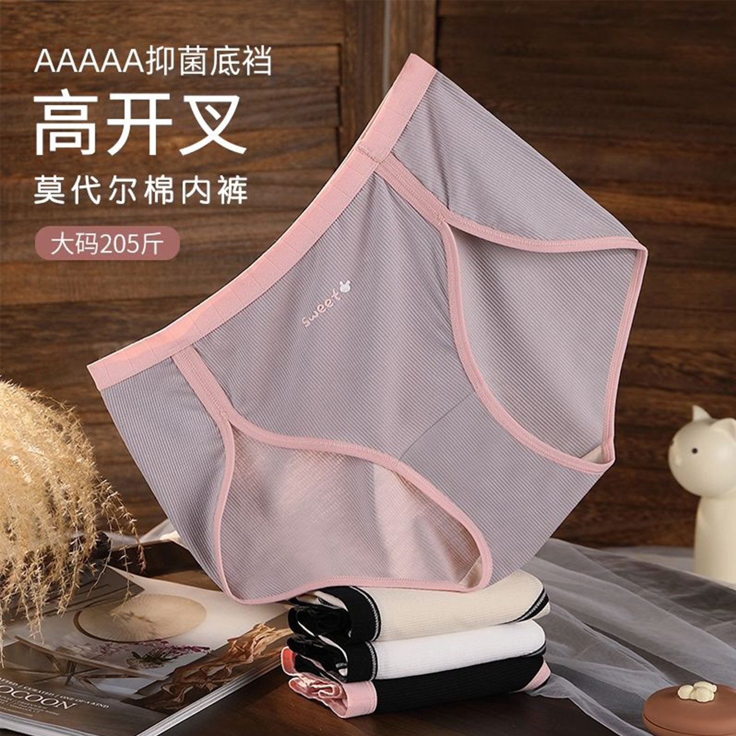 高开叉大码内裤女士莫代尔棉新款