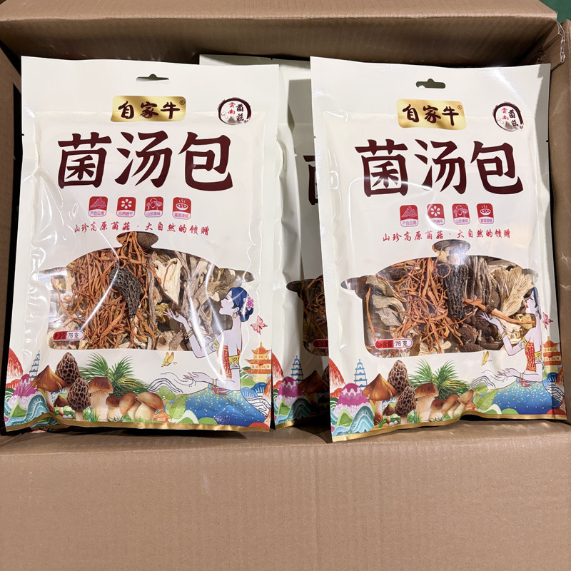 自家牛菌汤包76g云南特产干货