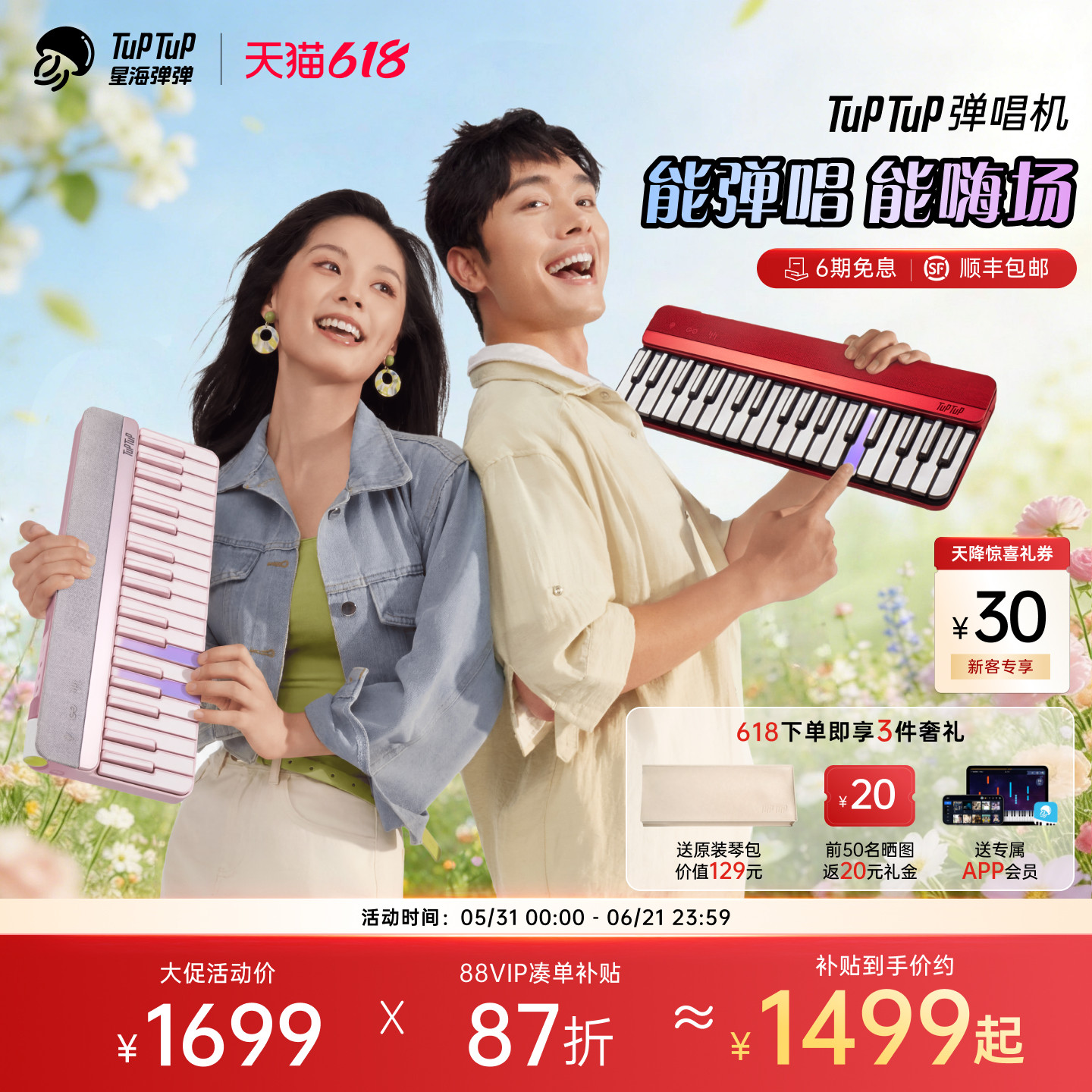 新品 TuPTuP弹唱机自动挡便携智能钢琴电子琴MIDI键盘乐器初学者