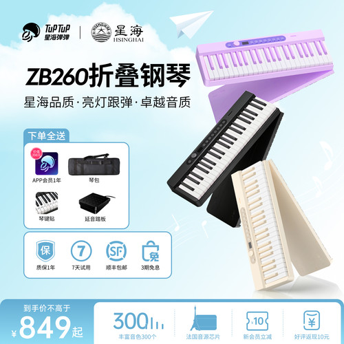 【新品】星海弹弹电子琴88键便携折叠琴考级智能电子钢琴 ZB260