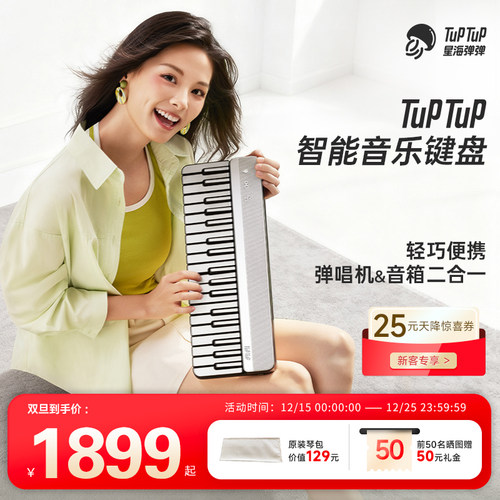 TuPTuP弹唱机新品首发