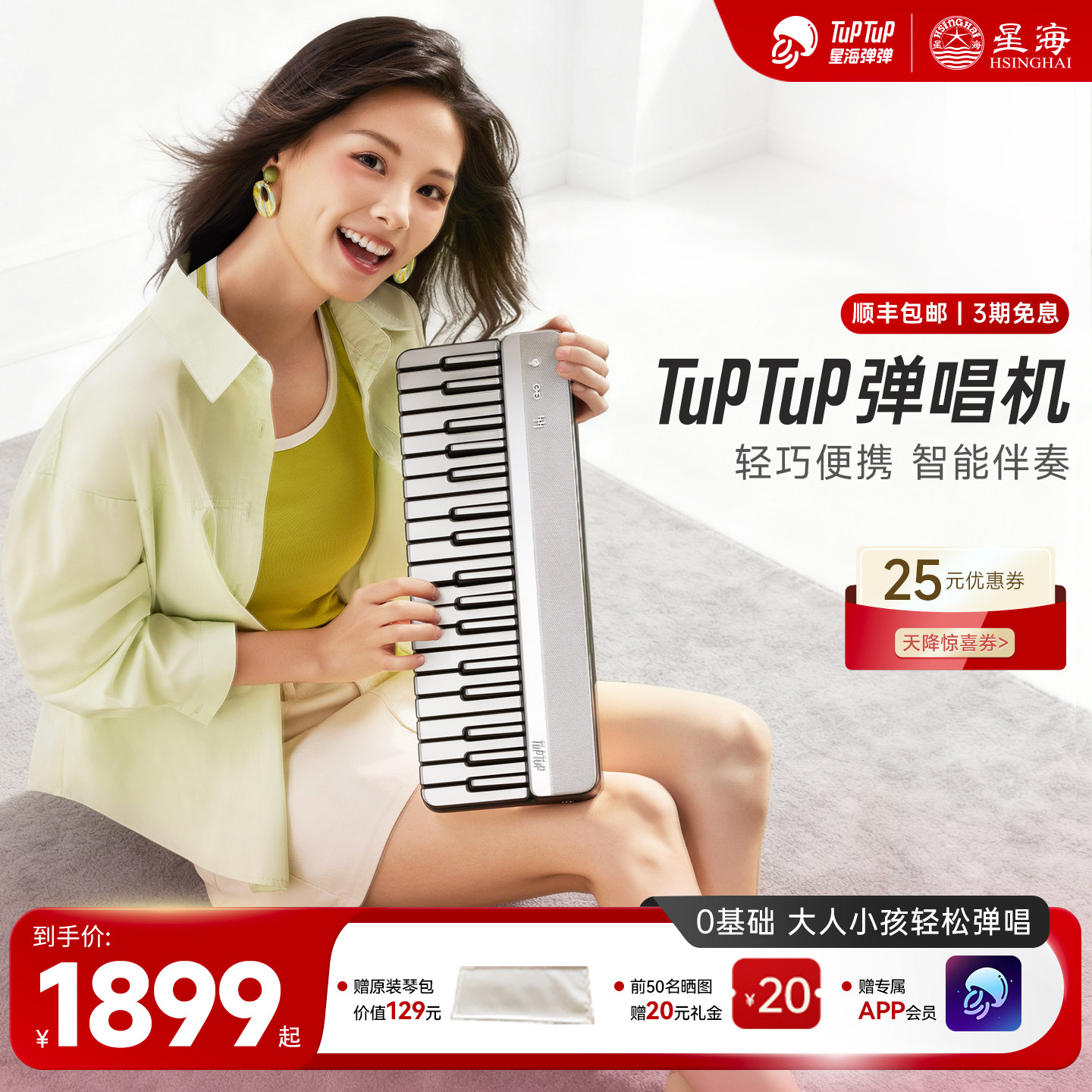 【新品】TuPTuP弹唱机智能钢琴自动挡便携电子琴音乐键盘初学者