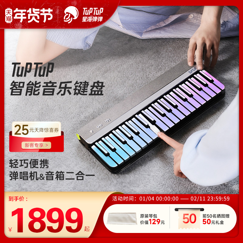 TuPTuP弹唱机智能钢琴自动挡电子琴便携电子键盘数码钢琴初学者,乐器/吉他/钢琴/配件,数码钢琴,淘宝优惠券,粉丝福利购,淘宝优惠卷