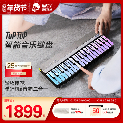 TuPTuP智能便携钢琴弹唱机