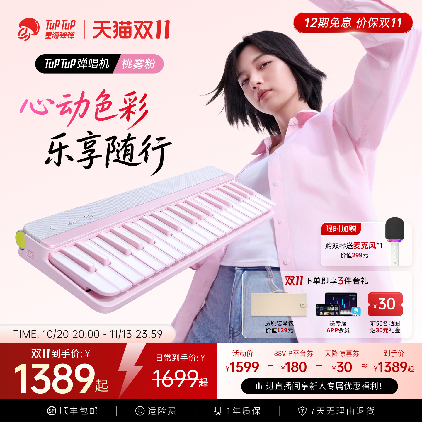 TuPTuP弹唱机便携智能钢琴