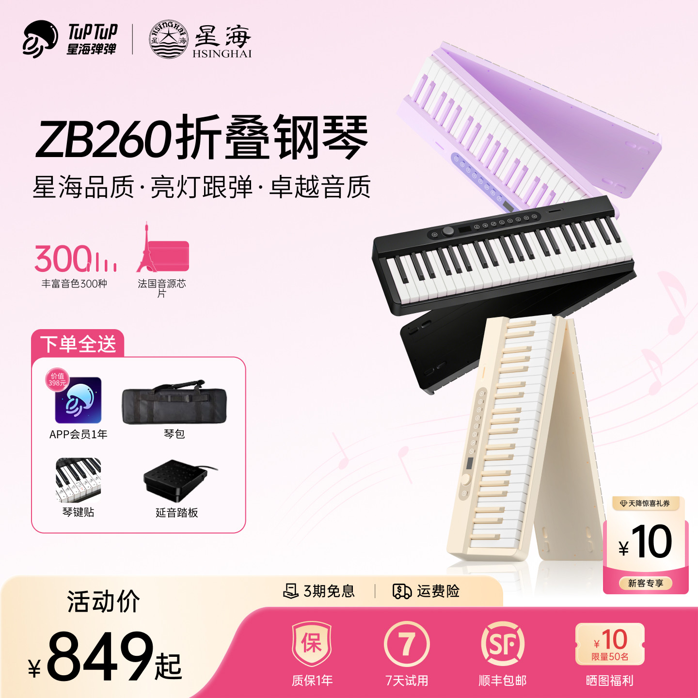 星海弹弹电子琴88键便携折叠琴初学者考级专用智能电子钢琴 ZB260