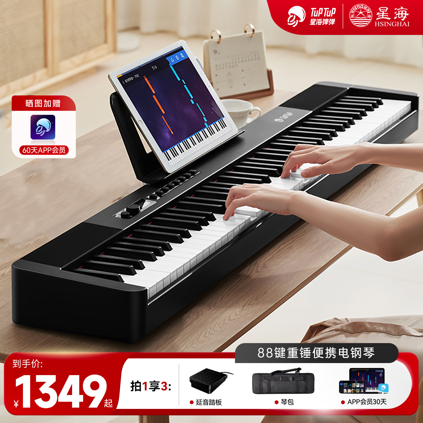 星海弹弹电钢琴88键重锤数码钢琴考级家用智能电子钢琴 BB100