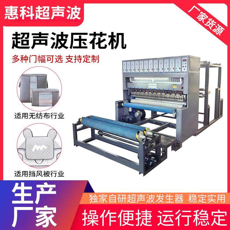 超声波压花机适用无纺布挡风被蕾丝桌布手提袋全自动压花机,文具电教/文化用品/商务用品,压花器,淘宝优惠券,粉丝福利购,淘宝优惠卷