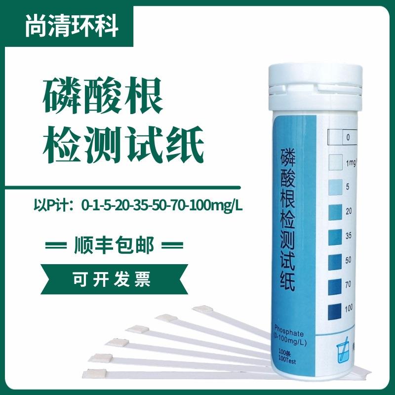 磷酸根检测试纸以P计：0-1-5-20-35-50-70-100mg/L00次盒包邮