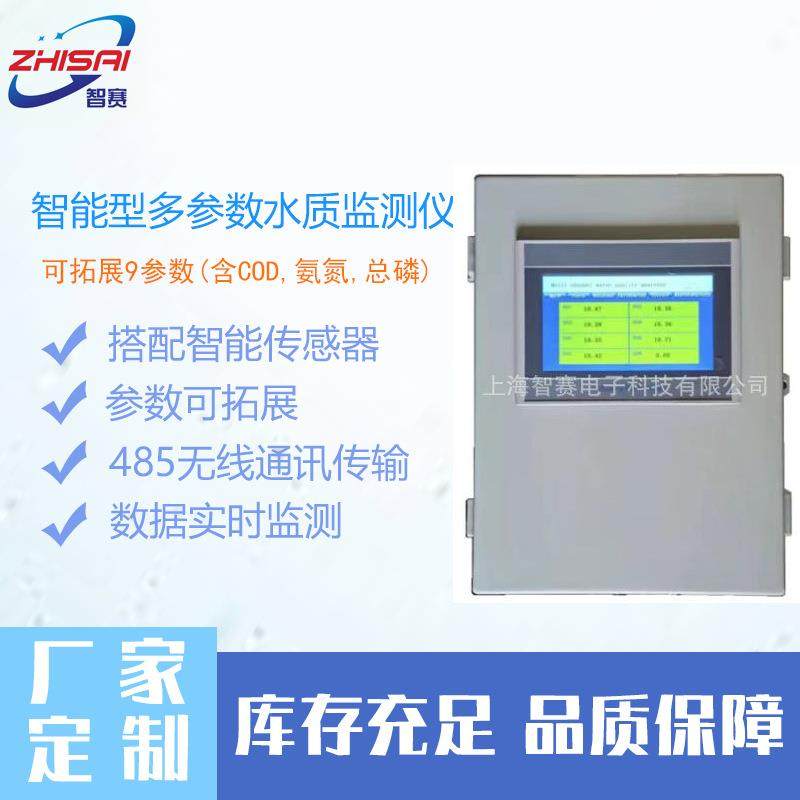 安装养殖设备鱼池池塘水质监测仪水站传感器三参数检测仪精准监测