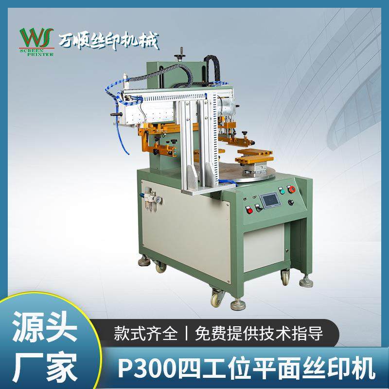 四工位转盘丝印机P300四工位平面丝印机机械手丝印机,办公设备/耗材/相关服务,丝印机,淘宝优惠券,粉丝福利购,淘宝优惠卷