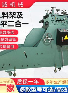 冲床自动送料机金属卷料矫正整平机CL冲压二合一材料架调平压直机