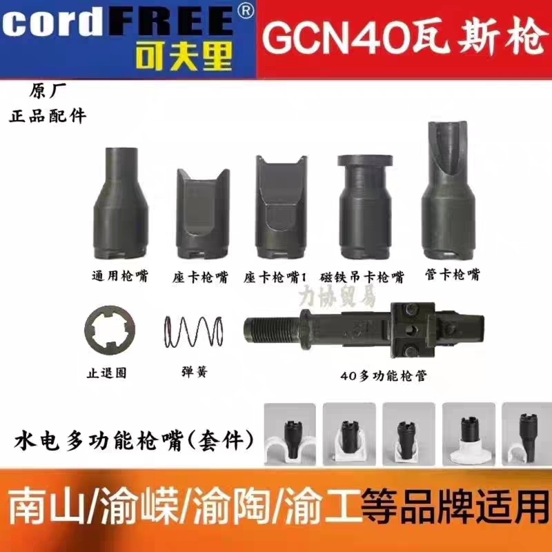 多功能射钉枪嘴南山40可夫里渝气动工具配件