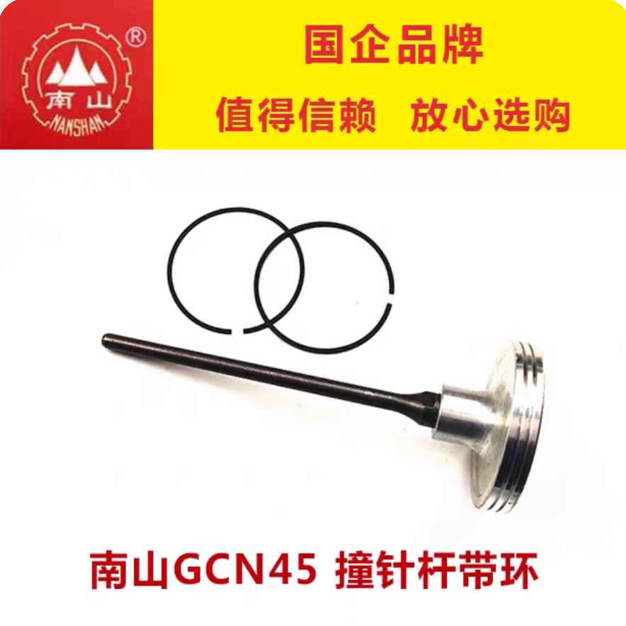瓦斯射抢配件南山45/50原厂气动工具配件