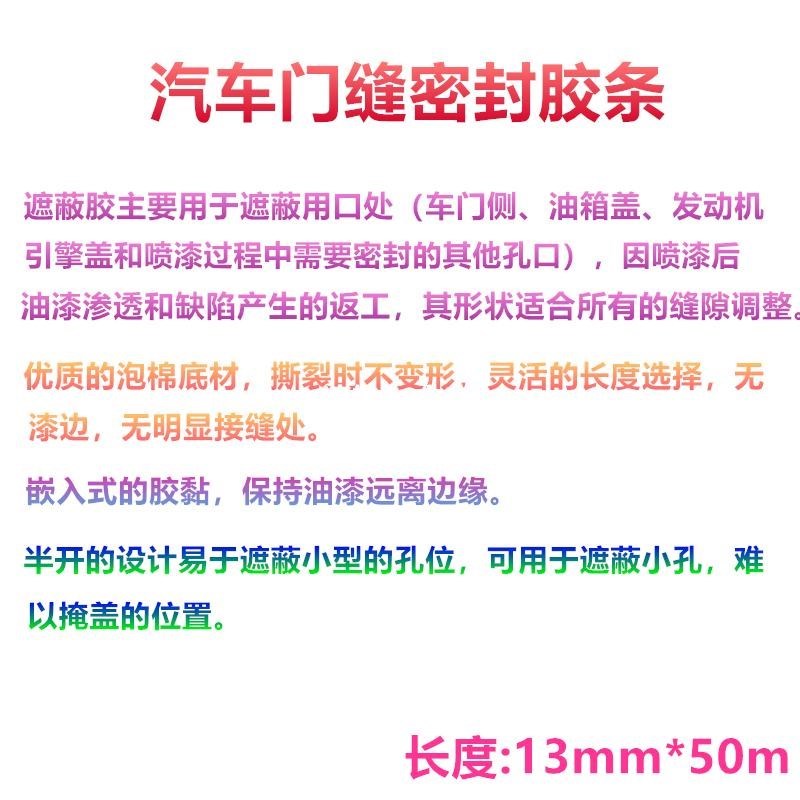 车门胶条喷漆遮蔽海绵胶条自粘海绵泡沫密封条P防漆雾汽车门缝喷