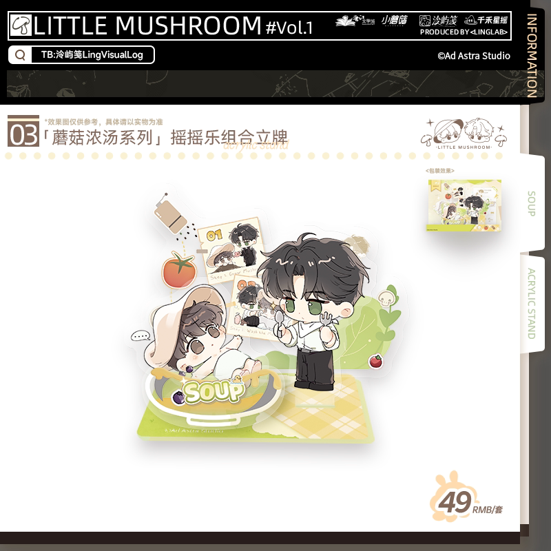 thumbnail for Genuine authorization of the first phase of the small mushroom derivative peripheral mushroom soup series An Zhe x Lu Feng