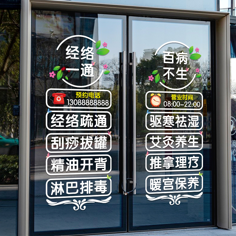 美容院玻璃门贴纸推拿理疗店专案定制养生会所P橱窗广告装饰品贴