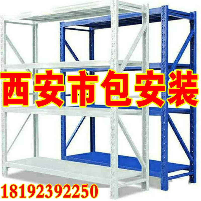包邮陕西西安轻型中型重型货架置B物架多层可拆装自由组合仓储库