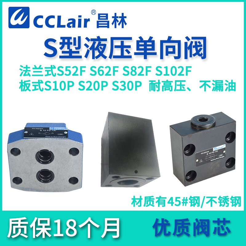 S10P1液压S20P2板式S30P1-10/单向阀S52F2 S62F2-1XR/S82F2 S102F