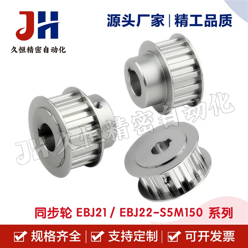 同步轮 EBJ21/EBJ22-S5M150-20-A-CN-d8 d10 d12 d14 d d15 d16