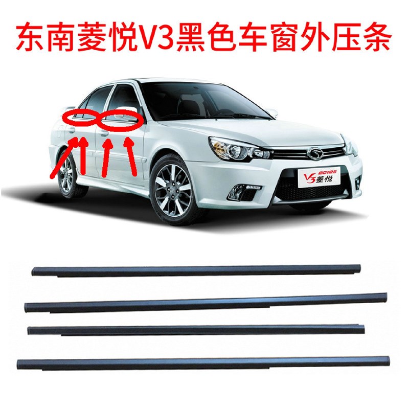 蓝瑟菱帅东d南菱悦V3黑色车窗外压条汽车车门窗外压挡水条切水条