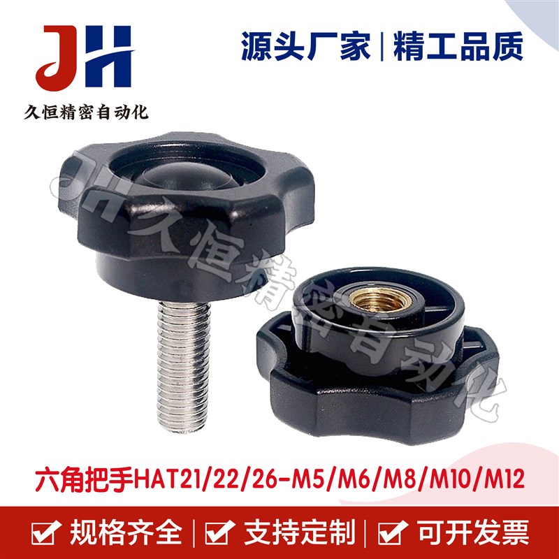六角把手HAT21/22/26-M5/M6/M8/xM10/M12-L10/L15/L20/L30/L40/L5
