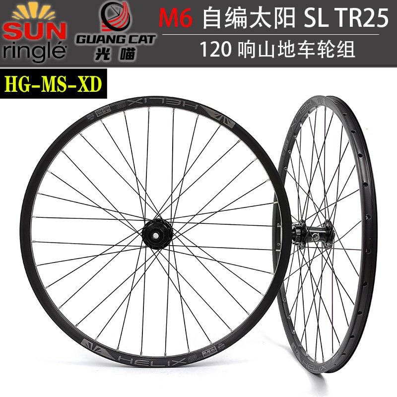 光喵M6花鼓编太阳圈轮组SL TR25车圈信大辐条1Q20响太阳登山车轮