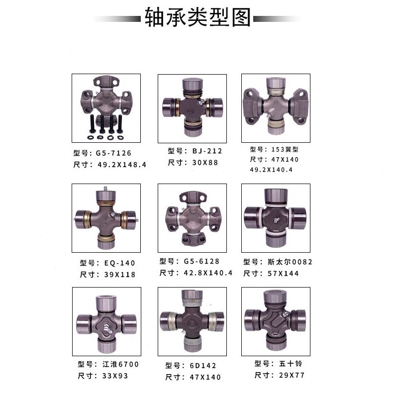 6033 万向节356  X1轴承43535 3 035X14X1 X907 30X93十字370X9