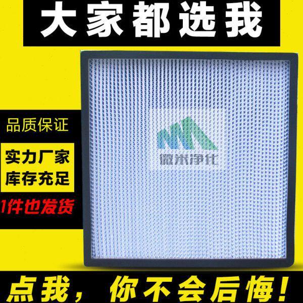 无隔板高效过滤器有隔板ffu高效空气过滤器送风口h14耐高温过滤网