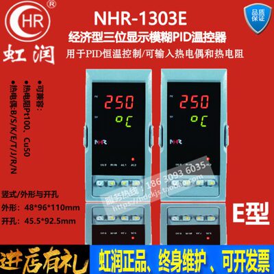 虹润PID温控器NHR-1303E-14 02 03-0 1 K1 K4/X 1 2-A D竖表48*96