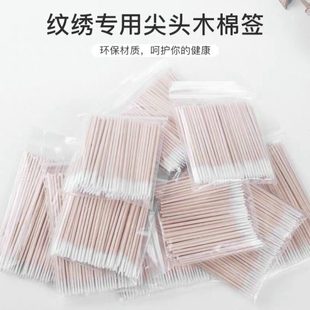 尖头棉签纹绣专用化妆美容超细木棒单头小棉签
