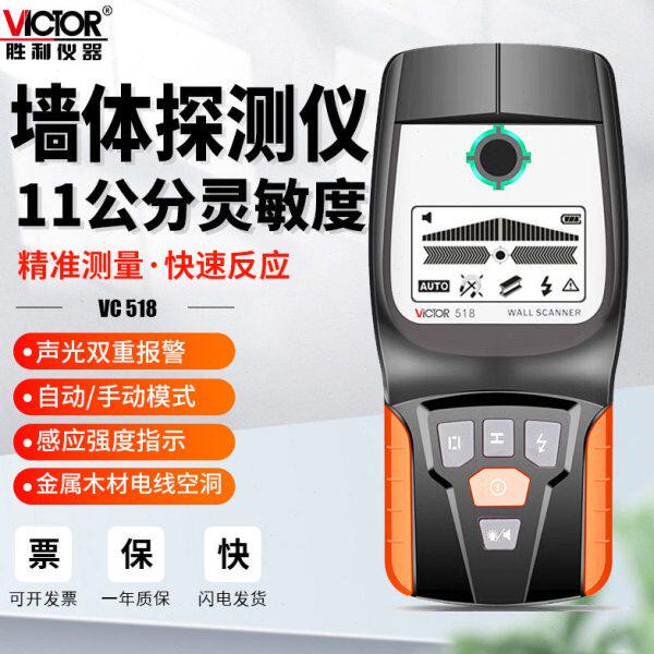 胜利VC517墙体探测仪测堵仪排堵器电工金属钢筋木材VC518电线扫描