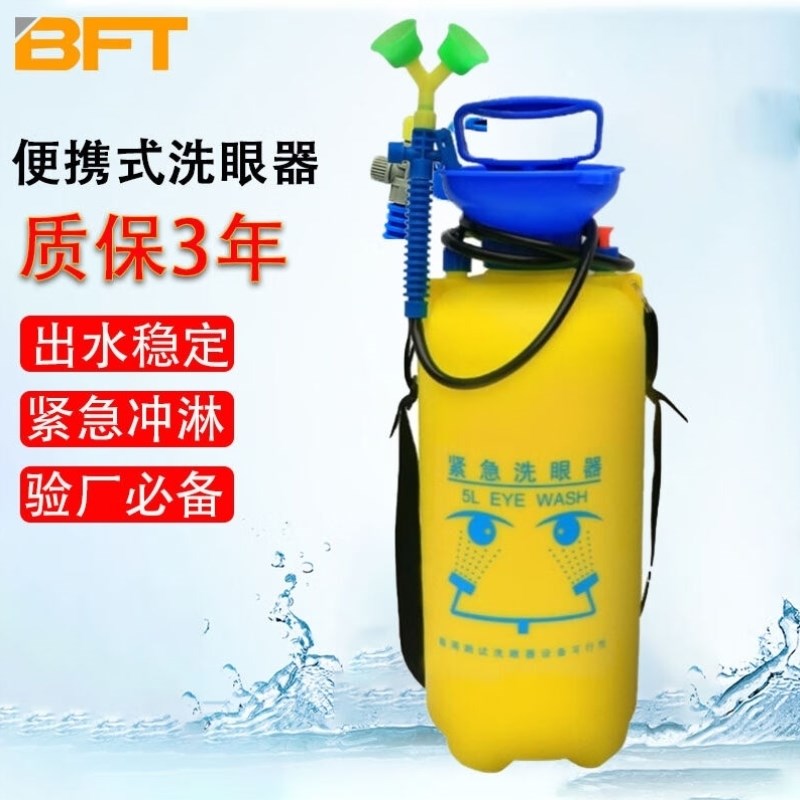 贝傅特洗眼器便携式验厂双喷头便携式洗J眼器洗眼器移动式实验室