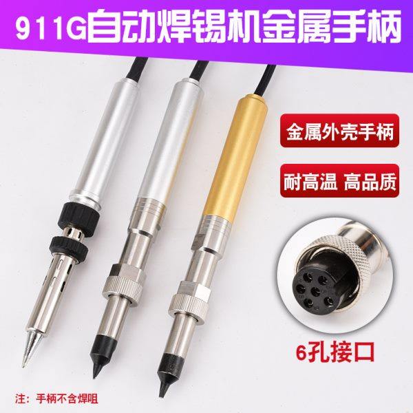 150W焊台通用插拔式发热芯 快客QK205H焊台烙铁手柄 3000A手柄